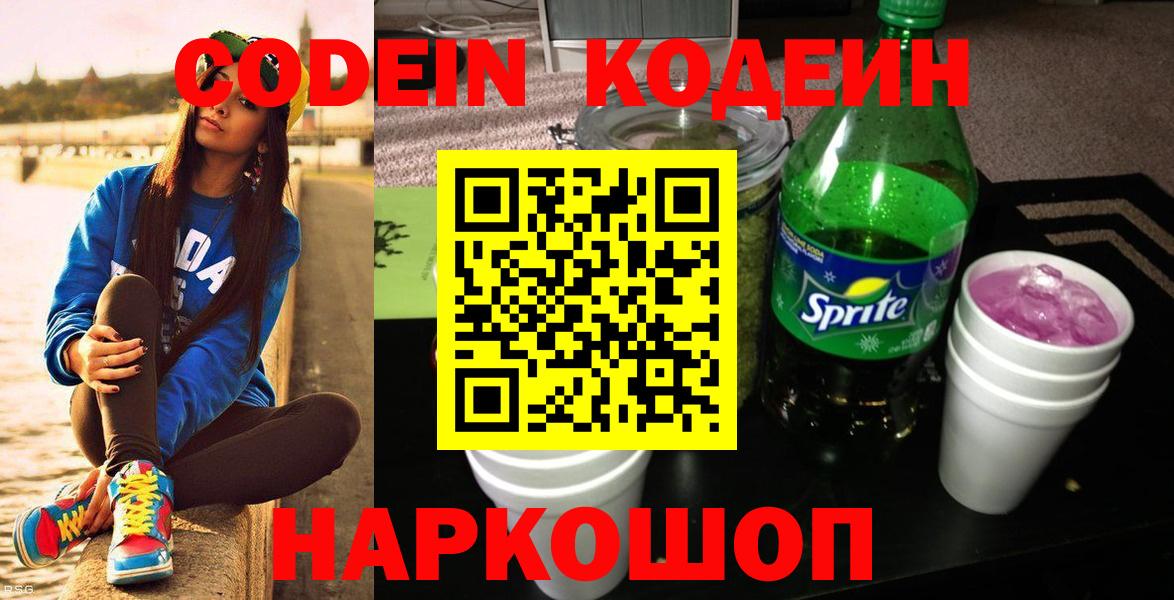 Магадан  Кодеиновый сироп Lean Purple Drank  Вход с VPN 