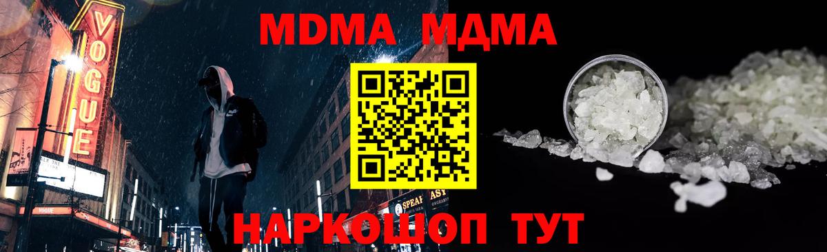 МДМА кристаллы Магадан
